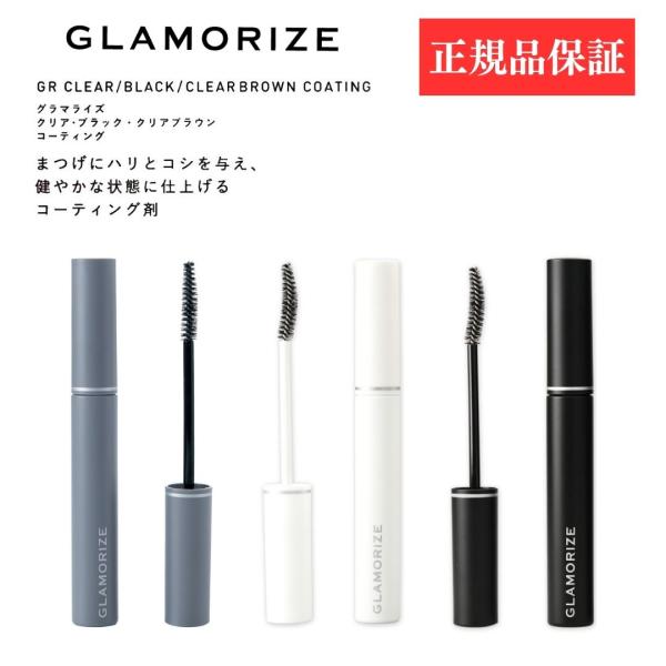 GLAMORIZE -Eyelash ClearBrown CLEAR BLACK COATING グラマライズ