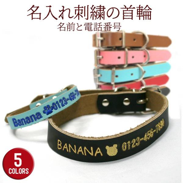 本革 首輪 犬 首輪 猫 迷子札 ネーム入り 刺繍 ペット グッズ オリジナル　gp-collar-03 素材：本革本体色:ブラック/レッド/ライトブルー/ピンク/ブラウン※オーダーメイド商品のため、ご注文後のご変更やキャンセルは一切お受け...