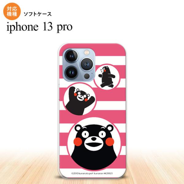 iPhone13 Pro iPhone13Pro ケース ソフトケース くまモン ボーダー ピンク  nk-i13p-tpkm32