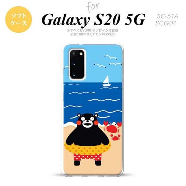 Galaxy S20 5G SC-51A SCG01 スマホケース ソフトケース くまモン 夏 青 nk-s20-tpkm04