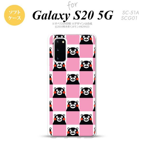 Galaxy S20 5G SC-51A SCG01 スマホケース ソフトケース くまモン スクエア ピンク nk-s20-tpkm21