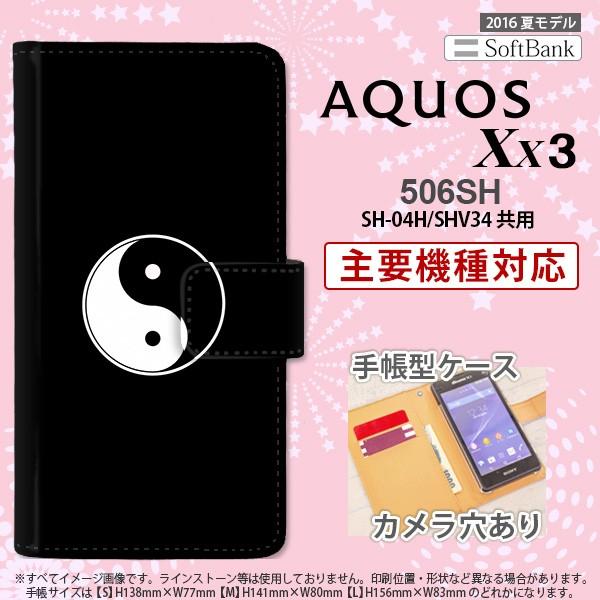 蒠^ P[X 506SH X}z Jo[ AQUOS Xx3 ANIX   nk-004s-506sh-dr554