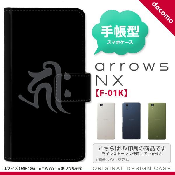 F-01K arrows NX 蒠^ X}z P[X Jo[ A[Y (L[N)  nk-004s-f01k-dr572