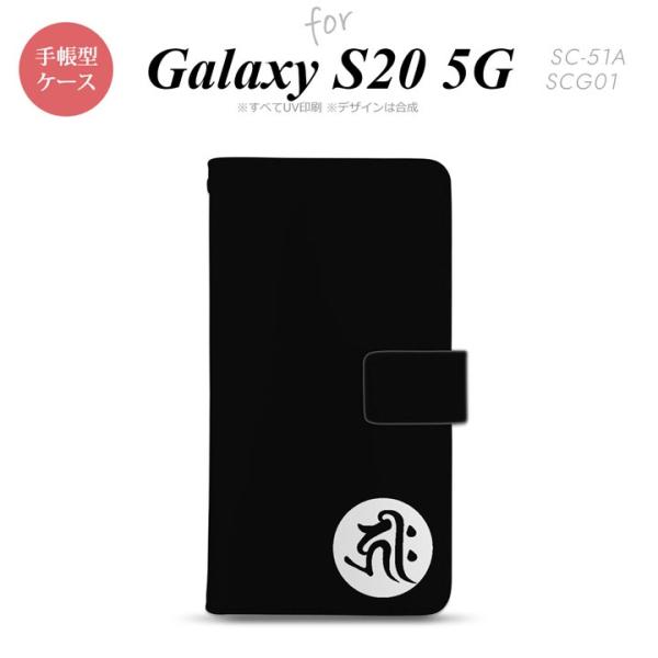 SC-51A SCG01 Galaxy S20 蒠^X}zP[X Jo[  L[N   nk-004s-s20-dr586