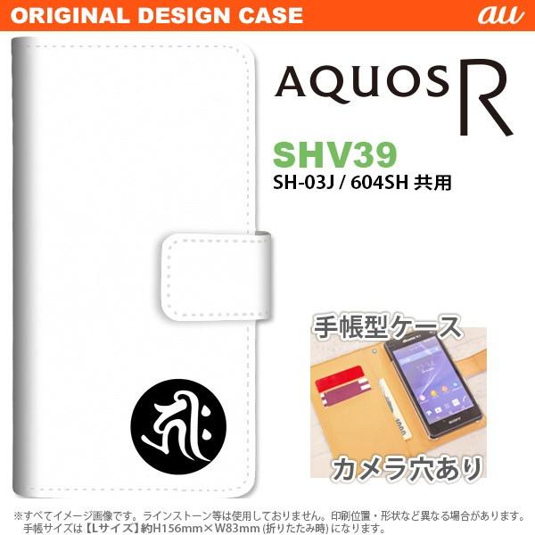 SHV39 蒠^ P[X X}z Jo[ AQUOS R ANIX (L[N)  nk-004s-shv39-dr587