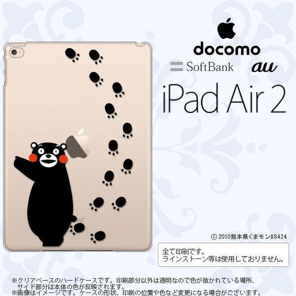 iPad Air2 くまモン カバー タブレットケース アイパッド エアー2 足跡 クリア nk-ipadair2-km26