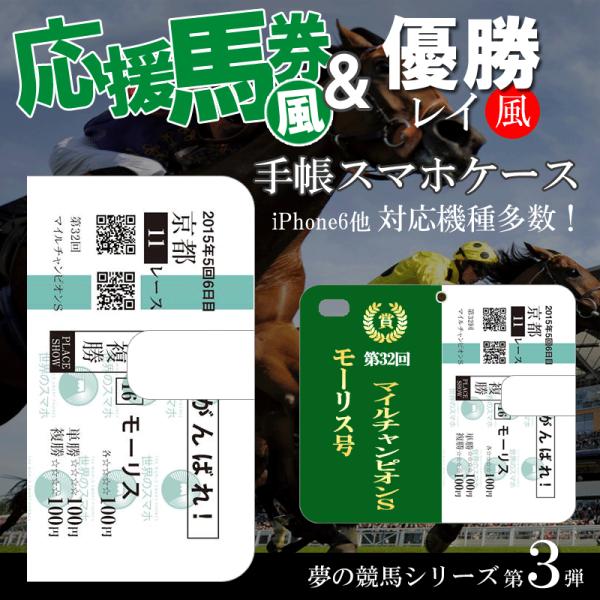 Iphone8 等 競馬 オーダーメイド スマホケース スマホカバー 応援馬券風 手帳ケース Buyee Buyee 日本の通販商品 オークションの代理入札 代理購入