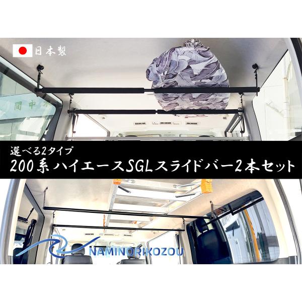 ハイエース 穴開け加工なし!200系ハイエースSGL/GLワゴン対応 ハイエース 穴開け加工なし!200系ハイエースSGL/GLワゴン対応