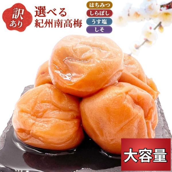 ※※※※※※※※※※※※※※※※※※※※※２個購入で梅酢プレゼントキャンペーン※※※※※※※※※※※※※※※※※※※※※選べる梅干し。はちみつ漬け　うすしお味　無添加しら干し梅 無添加しそ梅お味が選べるようになっておりますはちみつ梅は塩分8...