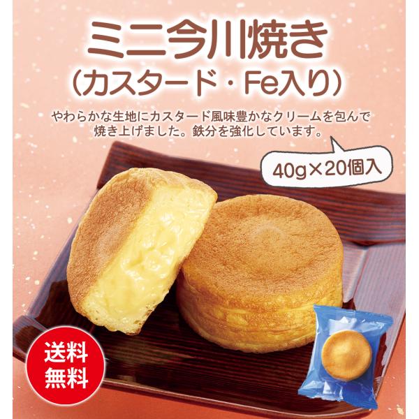 ミニ今川焼き カスタード