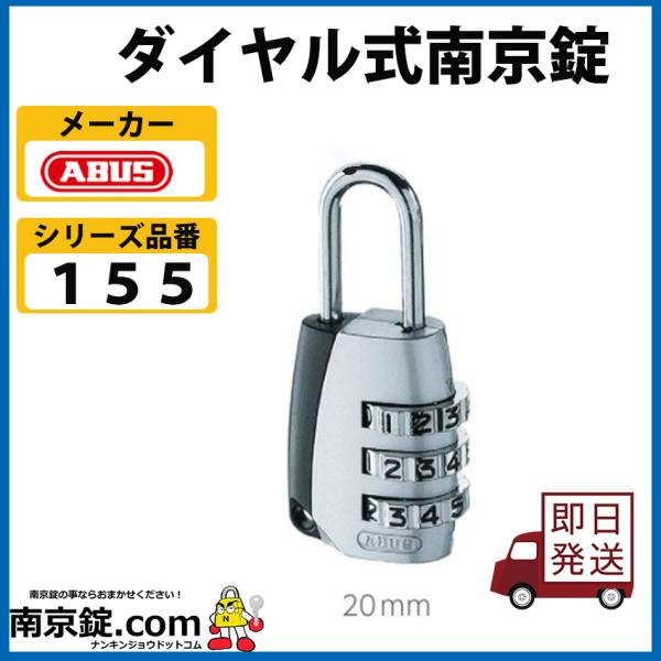 他サイト： ＡＢＵＳ155シリーズ　155-20　　番号可変式ダイヤル南京錠の商品画像