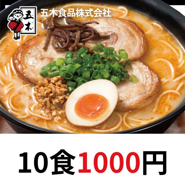 ラーメン ポイント消化 お試し 食品  くまモンの熊本ラーメン 10食 セール ネコポス