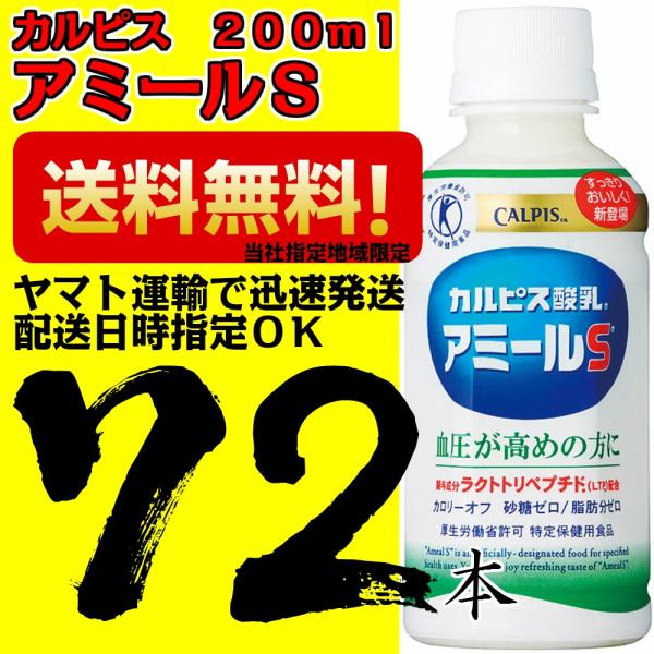 トクホ 特保 カルピス 酸乳 アミールs 0ml 3箱72本 24本入 乳酸菌飲料 Www Pn Mungkid Go Id Index Php