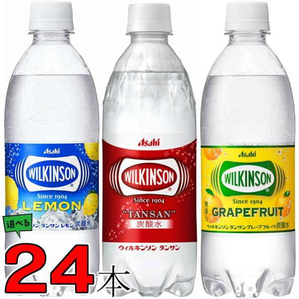 ウィルキンソン タンサン 1ケース 炭酸水 500ml 24本 レモン グレープフルーツ から選べる 当社指定地域 送料無料 なかみせpaypayモール店 通販 Paypayモール