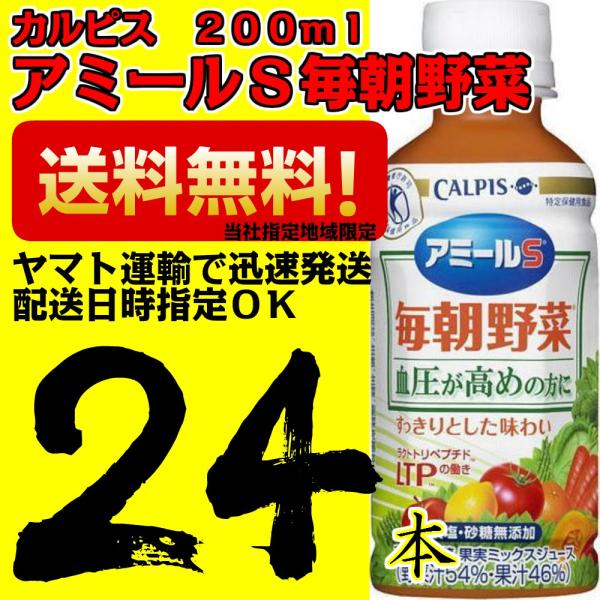 トクホ 特保 カルピス アミールs 毎朝野菜 0ml 1箱 24本入 野菜ジュース Www Pn Mungkid Go Id Index Php