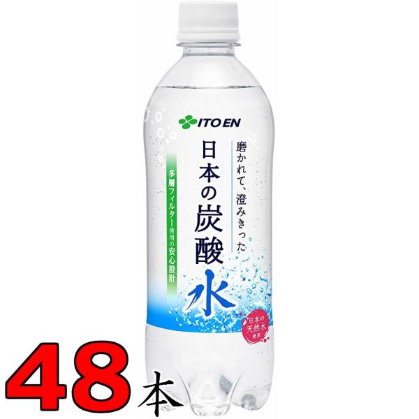 強炭酸水 ソーダ まとめ買い 伊藤園 磨かれて 澄みきった炭酸水 500ml 2箱 24本入 2ケース 48本 当社指定地域送料無料 ウィルキンソンより安い Ghanawaves Com Index Php