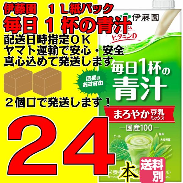 伊藤園 毎日1杯の青汁 1L(1000ml) 紙パック 4ケース（6本入×4箱）24本｜nkms