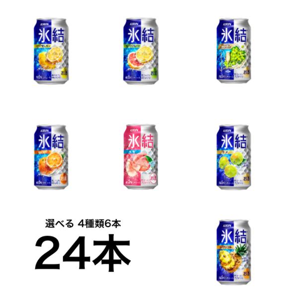 缶チューハイ まとめ売り 59本相当 氷結 飲み比べ 詰め合わせ 缶チューハイ まとめ売り 59本相当 氷結 飲み比べ 詰め合わせ 缶