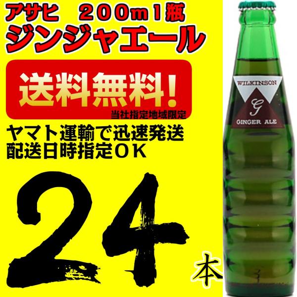 アサヒ ウィルキンソン ジンジャエール 茶色 190ml 瓶 24本1ケース 業務用 なかみせpaypayモール店 通販 Paypayモール
