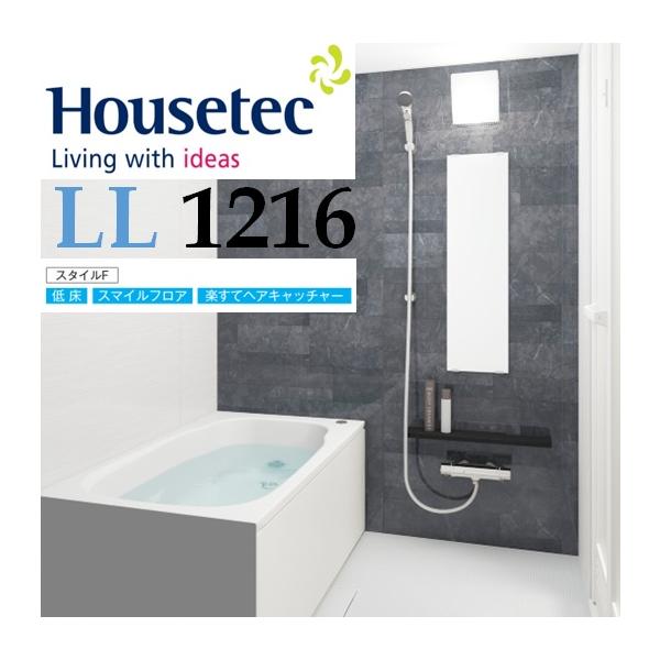ハウステック ユニットバス LL 1216 サイズ (1) スタイルF ハウステック ユニットバス LL 1216 サイズ (1) スタイルF