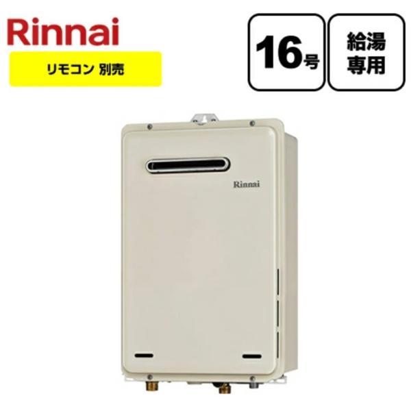 1リンナイ ガス給湯器 RUX-A1615W(A)-E 送料無料 北海道一部・沖縄
