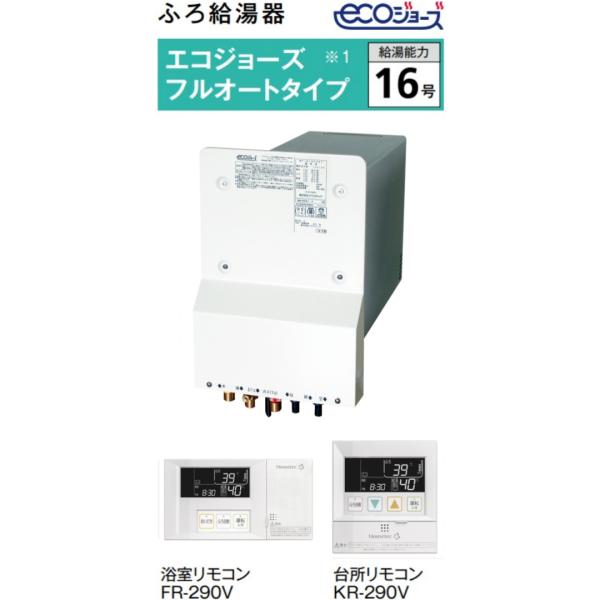 ハウステック #ハウステック カベピタ 給湯器 エコジョーズ フルオート