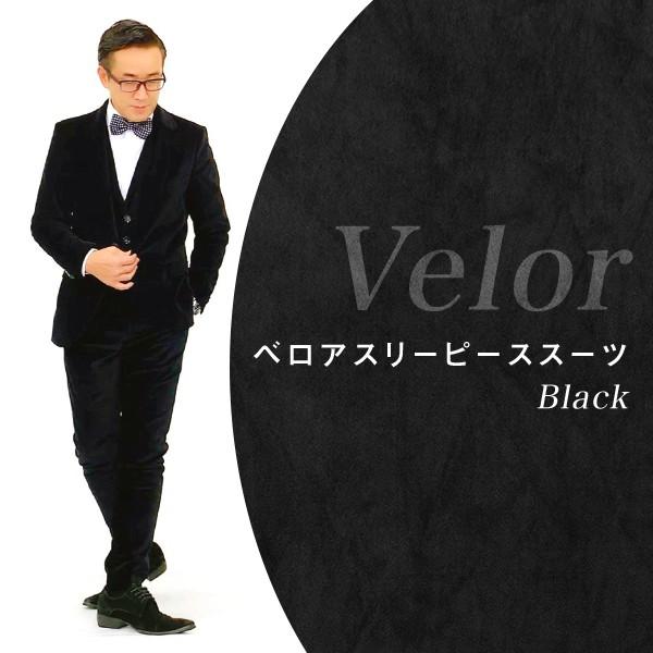 ブラックベロア秋冬スリーピーススーツ ビジネスから結婚式まで 40代50代 紳士服 セットアップ ストレッチ 細見え カジュアル フォーマル S M L Xl St 19awbk Nkt Arrows 通販 Yahoo ショッピング
