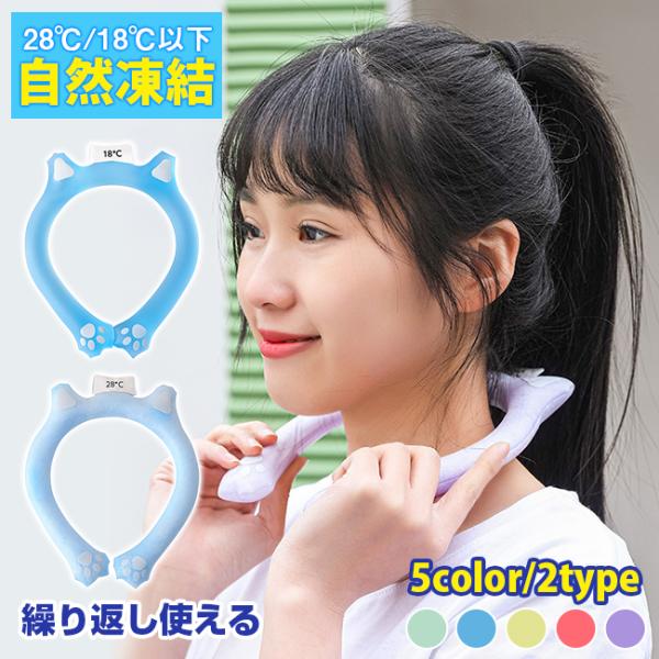 アイスクールリング ネッククーラー クールリング アイスネックリング 冷感リング ひんやりグッズ クールネック 首 冷却 暑さ対策 冷たい 冷感グッズ スポーツ