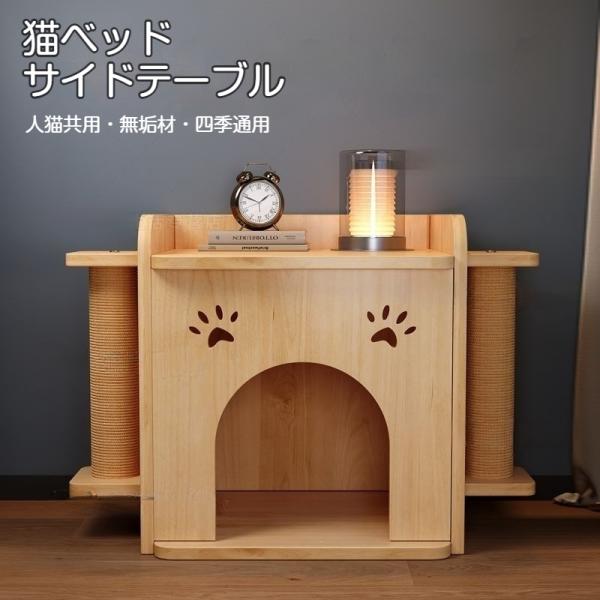 猫 ナイトテーブル ペットサイドテーブル 猫タワー 爪とぎ柱 爪研ぎ キャットハウス ペットベッド 組立簡単 寝床 木製 省スペース 通気性 おしゃれ 頑丈 家具