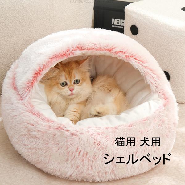 シェルベッド こたつ 猫ベッド 猫用ハウス ペットベッド 60*60cm 布団A 猫用 犬用 小型犬 ペットハウス  冬 丸型 保温 ペットクッション