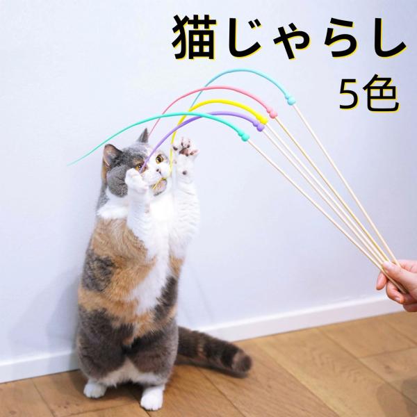 猫じゃらし 2本セット ねずみのしっぽ 長い柄 おもちゃ ねこじゃら 釣り竿 ストレス解消 運動不足解消 ペット用品 模擬ねずみしっぽ  ねずみしっぽ ネズミの形