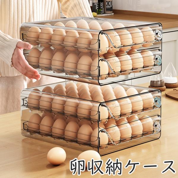 エッグホルダー 鮮度管理 卵ケース 卵収納ケース 卵入れ 引き出し式 透明プラスチック 冷蔵庫収納ボックス 玉子キャリー 卵入れ 耐久性 清潔 保存容器