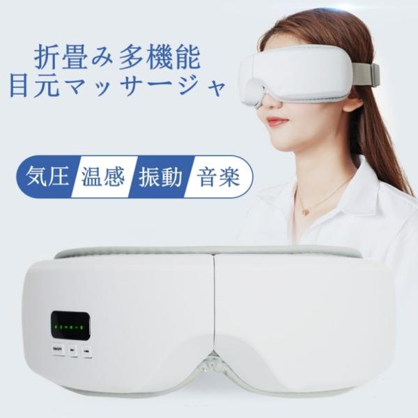 目元マッサージ アイケア 目元ケア 日本語説明書付き USB充電式 5種類モード 自動オフタイマー アイマスク プレゼント アイマッサージ 折り畳み可能 持ち運び