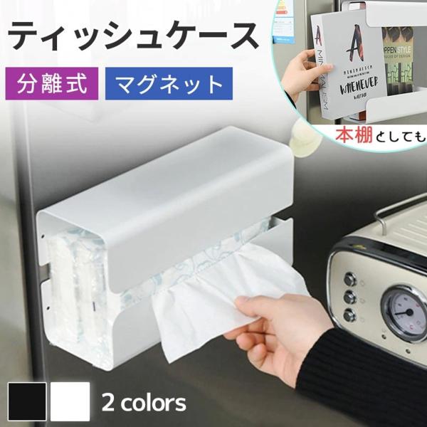 ティッシュケース 分離式 マグネット ステンレス ペーパータオルホルダー 調節可能 冷蔵庫 壁掛け ウエットティッシュケース キッチン 浴室 縦式 片手で切れる