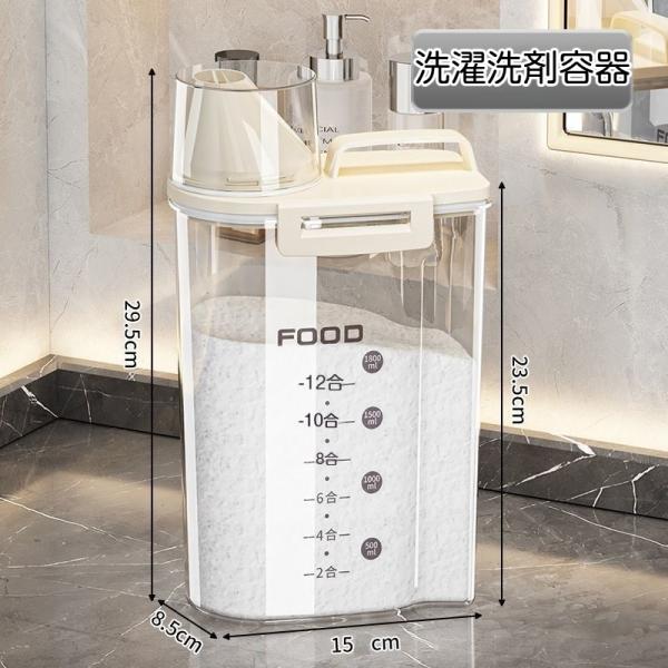 洗濯洗剤容器 洗剤収納ボックス 洗濯洗剤収納ケース 蓋付き 粉末洗剤バレル 洗剤ストッカー ランドリーボトル 洗濯洗剤分装ケース 湿気対策 柔軟剤 漂白剤