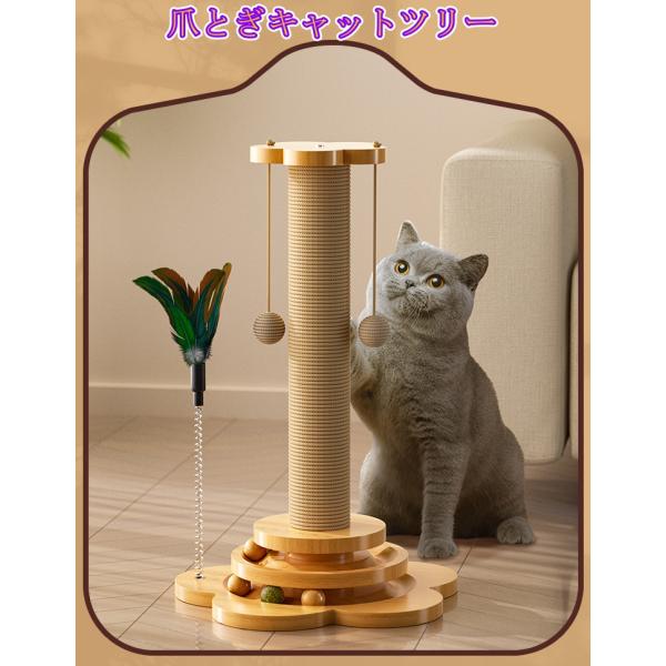 猫のツメとぎ キャットツリー ボール付き おしゃれ キャットタワー つめとぎ 爪とぎ 遊び 麻 縄 爪磨き つめみがき 爪みがき おもちゃ ストレス解消 可愛い