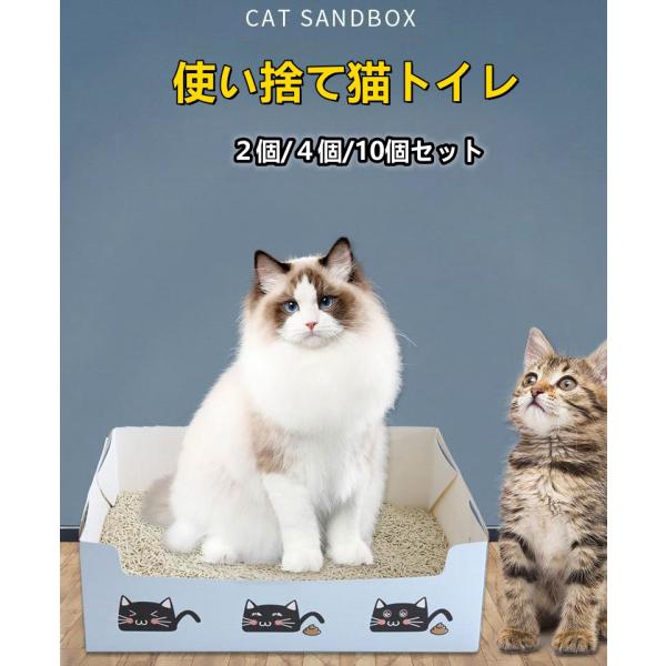 紙の猫トイレ 使い捨て猫トイレ 2枚セット 猫用トイレ 猫砂ボックス ポータブル猫用トイレ 車載 ドライブ 段ボール 旅行 防災 折りたたみ式 猫用 簡易トイレ