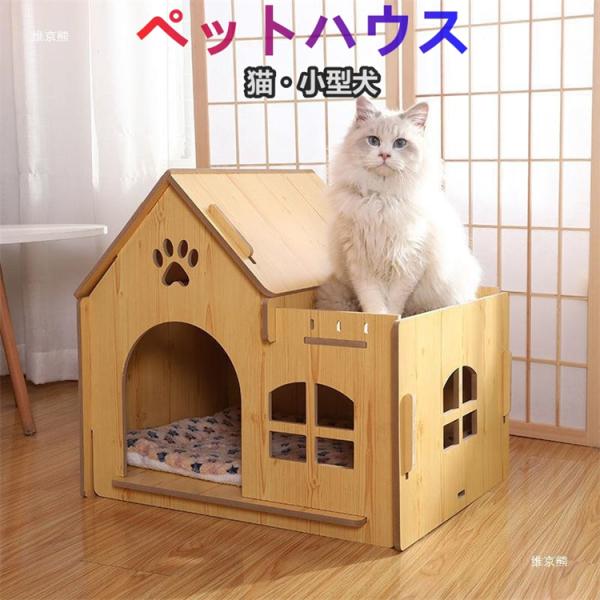 猫ハウス 猫部屋 四季通用 木製 組立簡単 工具不要 アパート 四季通用 子犬 ペットハウス キャット別墅 ドアなしタイプAMN
