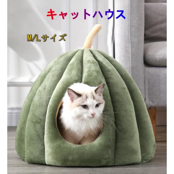 ペットベッド 猫 ドームハウス カボチャ ペットテント クッション付き ペット用寝袋 ペット用品保温防寒 洗える 寒さ対策 滑り止め 半密閉式 もこもこ あったか