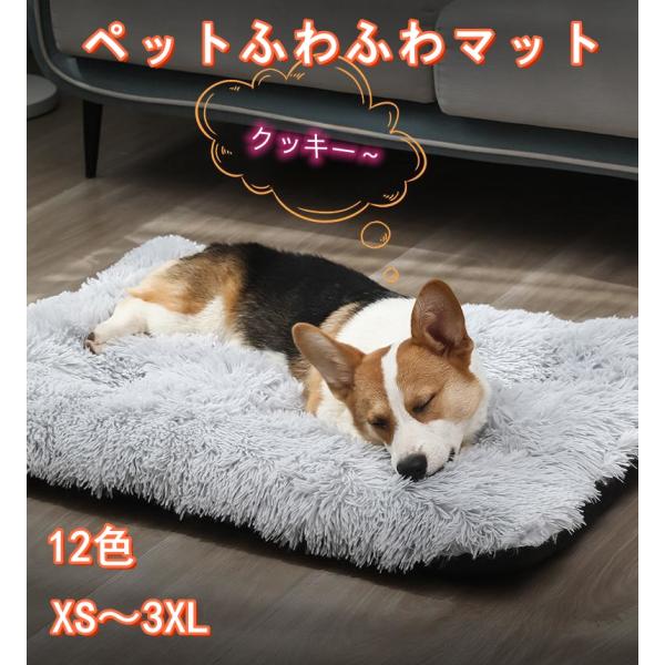ペットマット ペット寝具 ふわふわ 犬猫兼用 長毛シャギー 暖かい 柔らかい 犬 猫 滑り止め ふんわり 寝床 犬ベッド 猫ベッド XS S