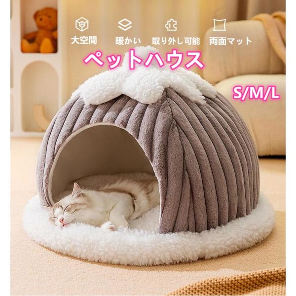 猫ハウス キャットベッド 猫 犬 ベッド ドーム型 S キャットハウス おしゃれ ねこハウス 小型犬 ペット用 かわいい 室内 クッション マット付き オールシーズン