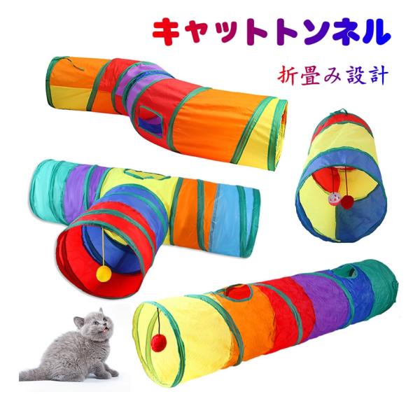 猫おもちゃ 猫トンネル キャットトイ ネコ用品 水洗い可能 折りたたみ式 収納便利 S型 キャット 長いネコトンネル 猫遊び ストレス発散 ペット玩具 ペット用品