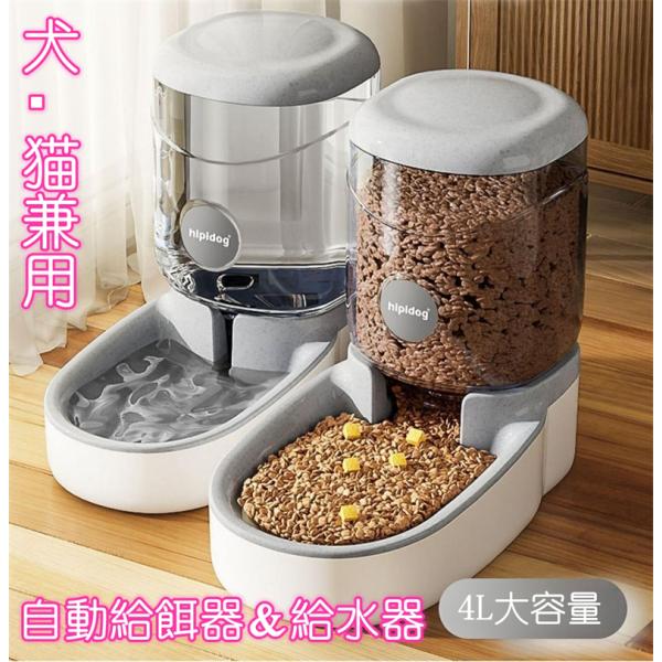 給餌器 給水器 猫 犬 自動給餌器 ペットウォーター 自動給水器 ペットボトル ペット 餌 自動 餌入れ エサ ペットフィーダー 自動水飲み器 給水器