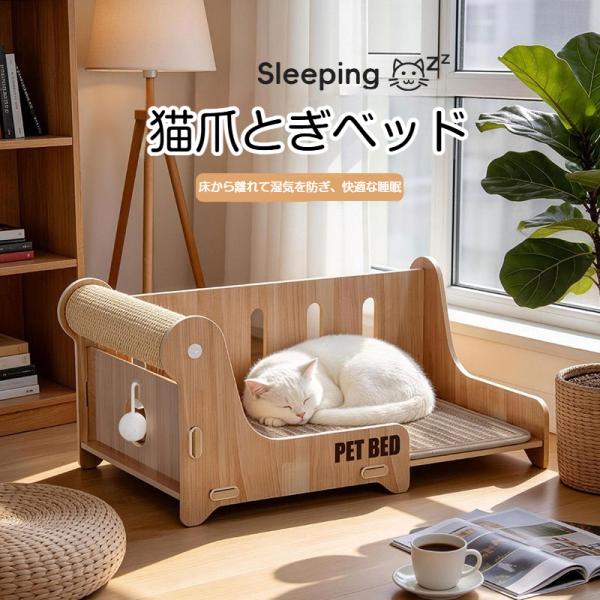 猫爪とぎベッド つめとぎベッド 爪研ぎ 猫用 ペットベッド 多頭飼い キャットハウス 組立簡単 安定性 寝床 省スペース運動不足解消  通気性 おしゃれ 頑丈