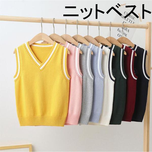 ニットベスト キッズ 子供服 スクールベスト フォーマルベスト Vネック 学生 トップス 男女兼用 ジュニア 発表会 通学 制服 学園服 Vネックベスト 制服 セーター