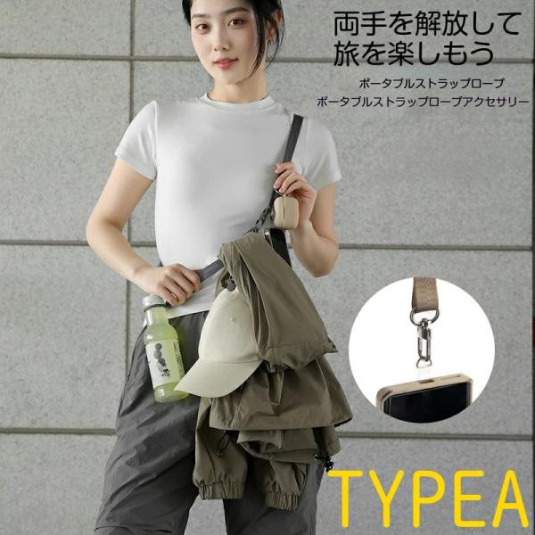 スマホショルダー スマホストラップ ショルダーストラップ ネックストラップ スマホアクセサリー 首掛け 斜め掛け 肩掛け 落下防止 紛失防止 かわいい おしゃれ