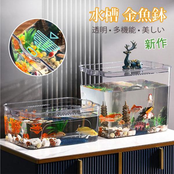 金魚鉢 水槽 プラスチック 透明 クリア 多機能 観葉植物 多肉植物 インテリア 水培 鉢 インテ 容器 転倒防止 可愛い おしゃれ 大きいサイズ 36*26.5*15.5cm