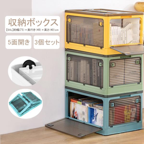 収納ボックス 収納ケース 押入れ収納 5面開閉 サイズ5XL 3セット 組立簡単 積み重ね 折り畳み設計 隠れキャスター付き 防虫ボックス付き 蓋付き 防塵 防カビ