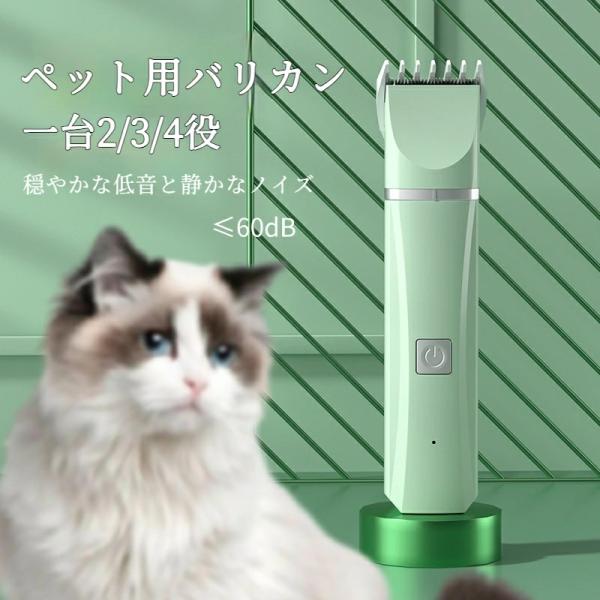 ペット バリカン 充電 ペット用シェーバー ペット用バリカン 電動シェーバー トリミング 犬 猫 多機能 静音 軽量 2in1 3in1 4in1
