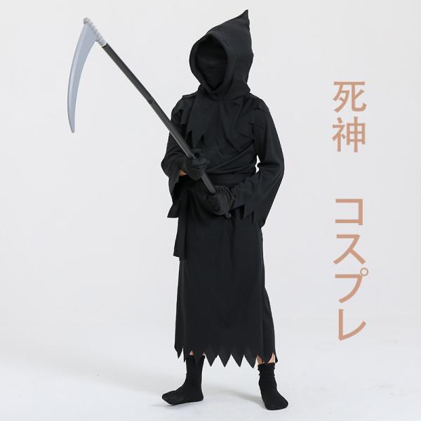 ハロウィン コスチューム コスプレ 仮装 衣装 Halloween 死神コス キッズ 子供